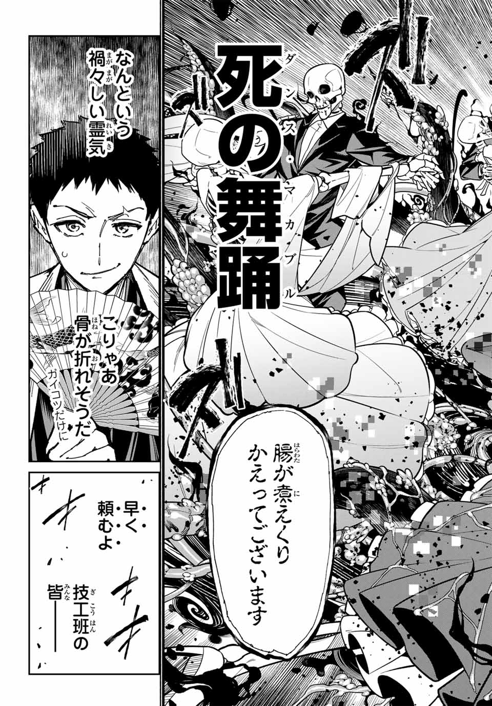 デッドアカウント Chap 48 - Next Chap 49