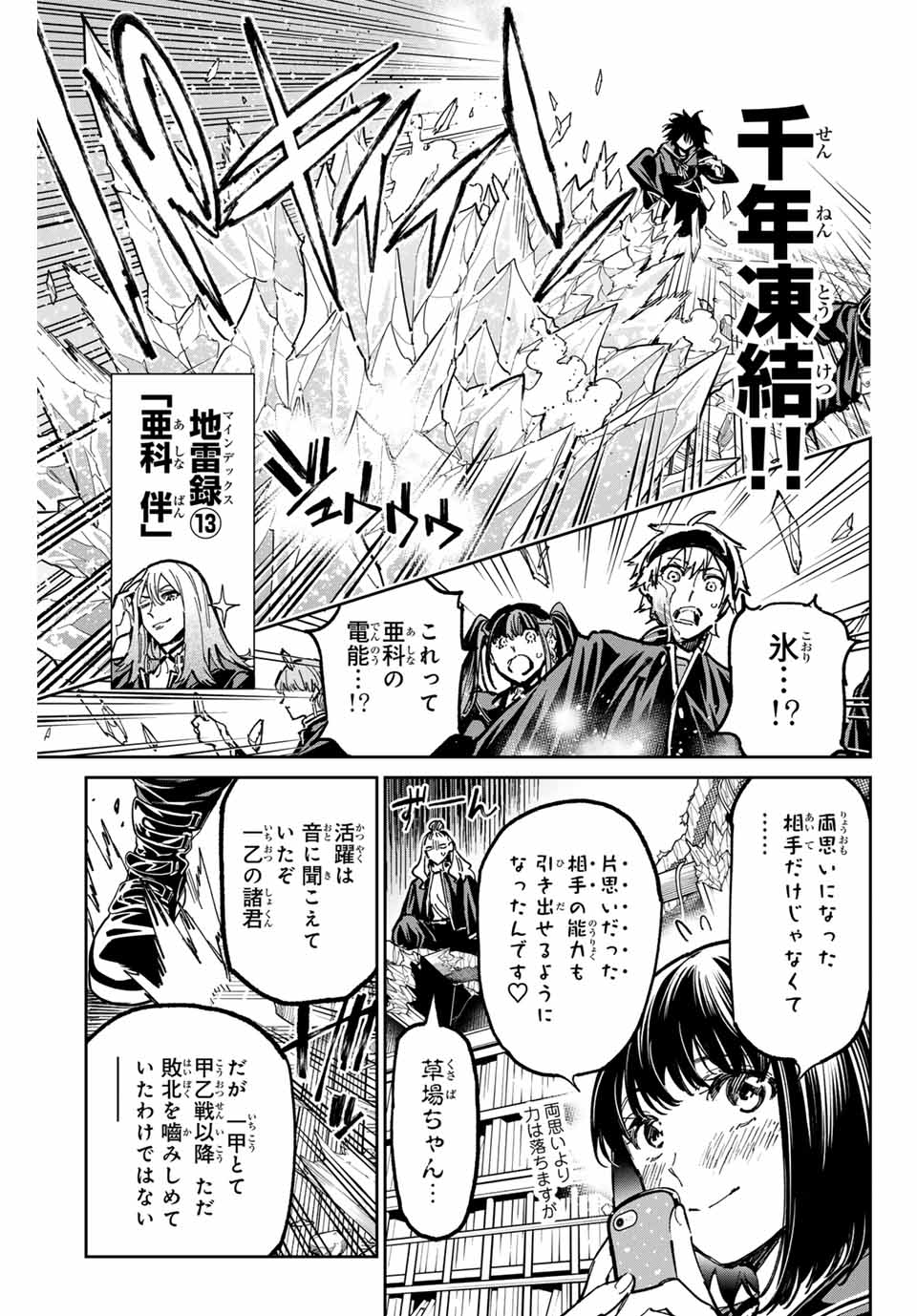 デッドアカウント Chap 49 - Next Chap 50