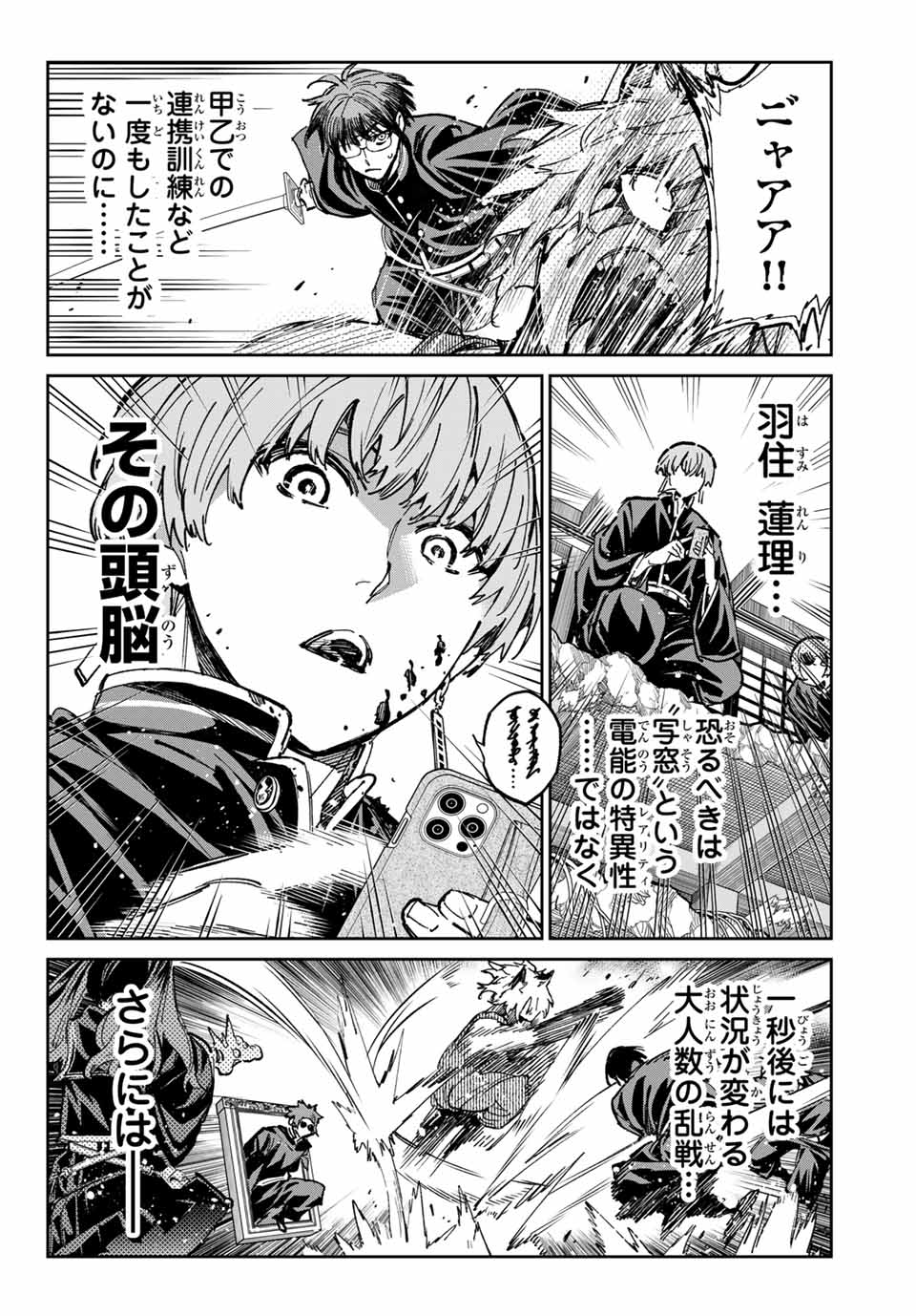 デッドアカウント Chap 49 - Next Chap 50