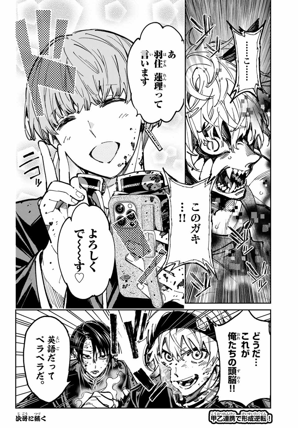 デッドアカウント Chap 49 - Next Chap 50