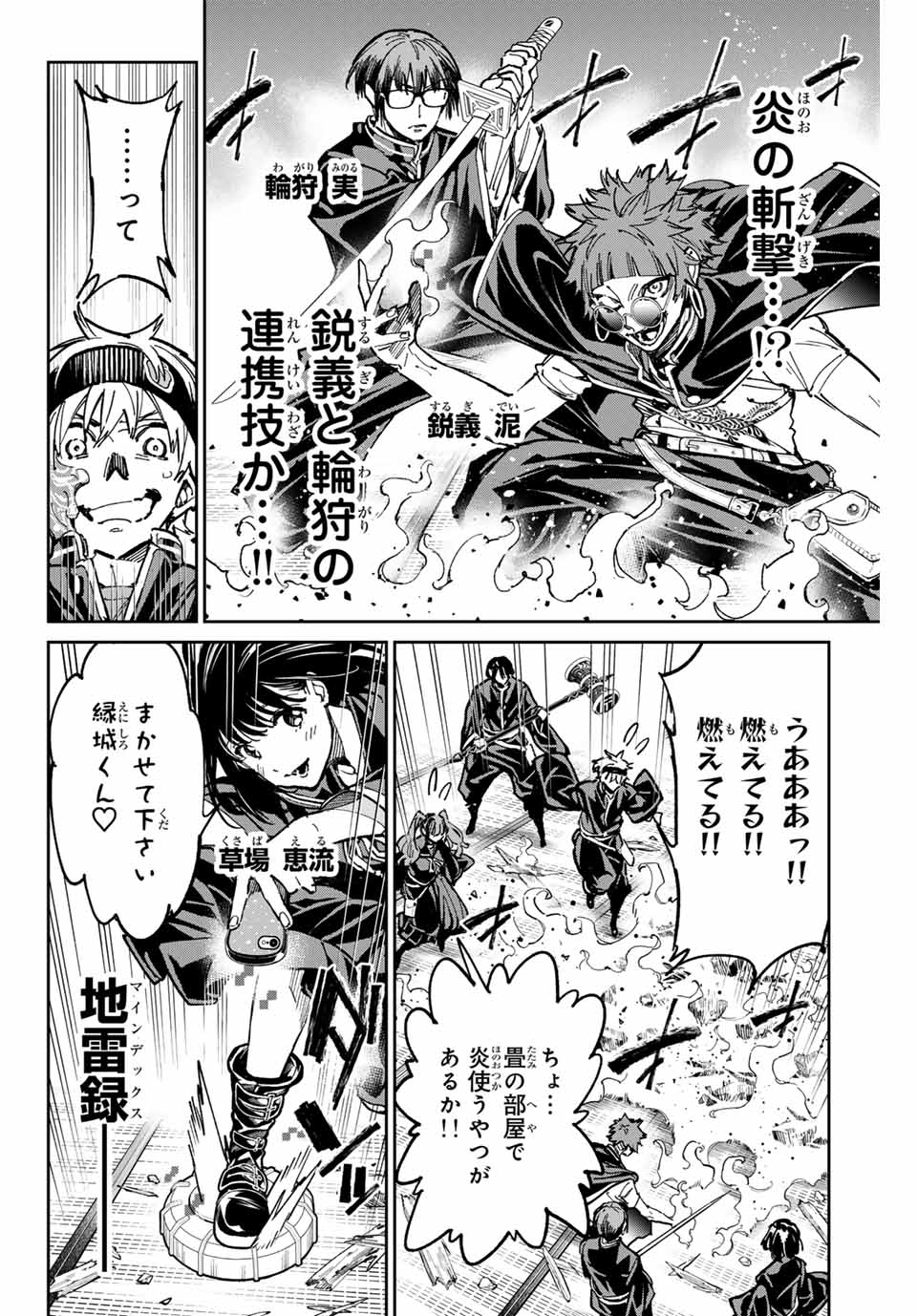 デッドアカウント Chap 49 - Next Chap 50