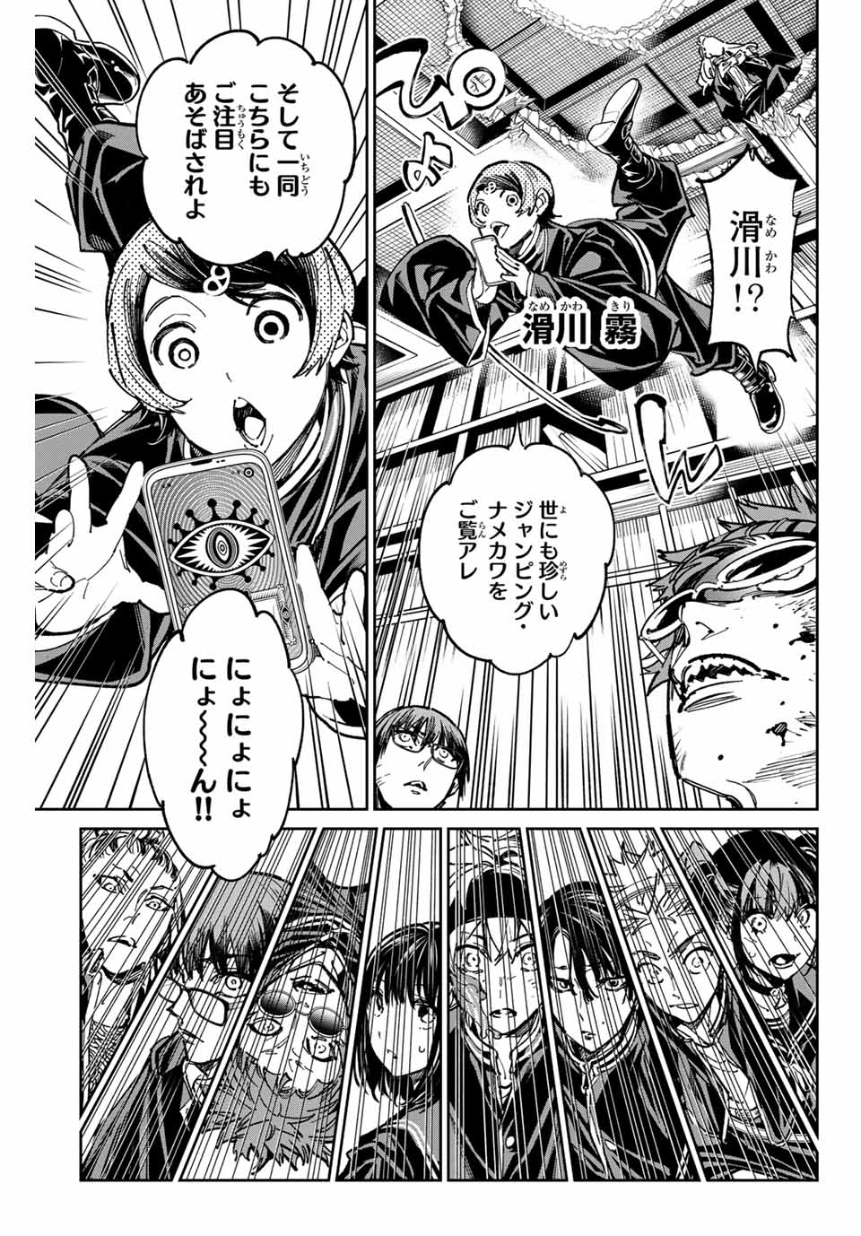 デッドアカウント Chap 49 - Next Chap 50