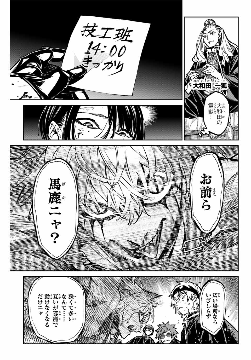 デッドアカウント Chap 49 - Next Chap 50