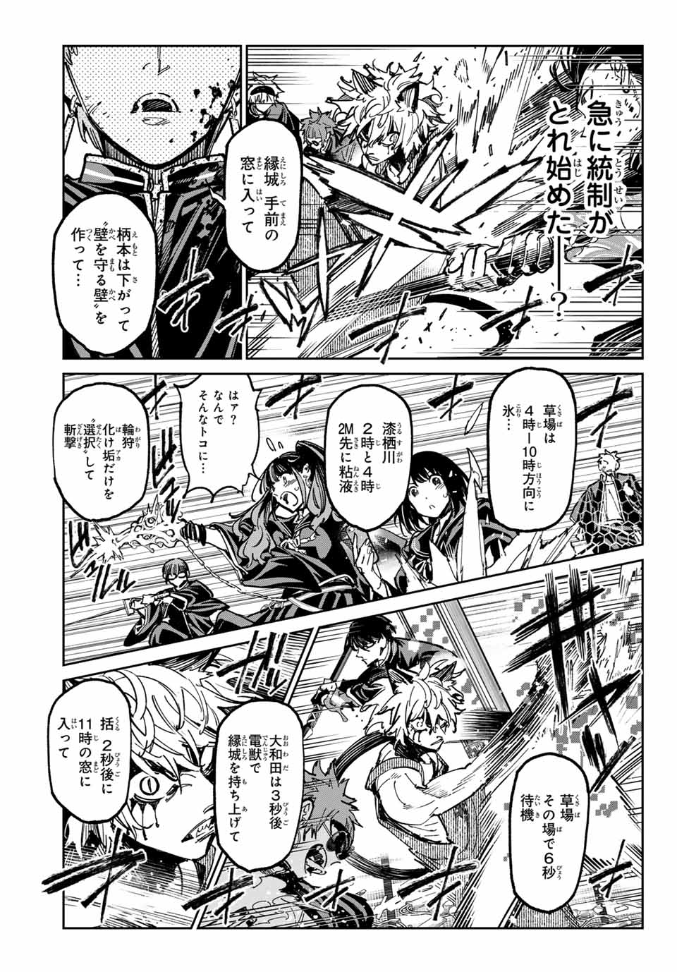デッドアカウント Chap 49 - Next Chap 50
