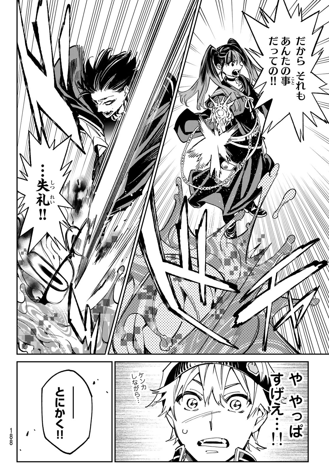 デッドアカウント Chap 5 - Next Chap 6