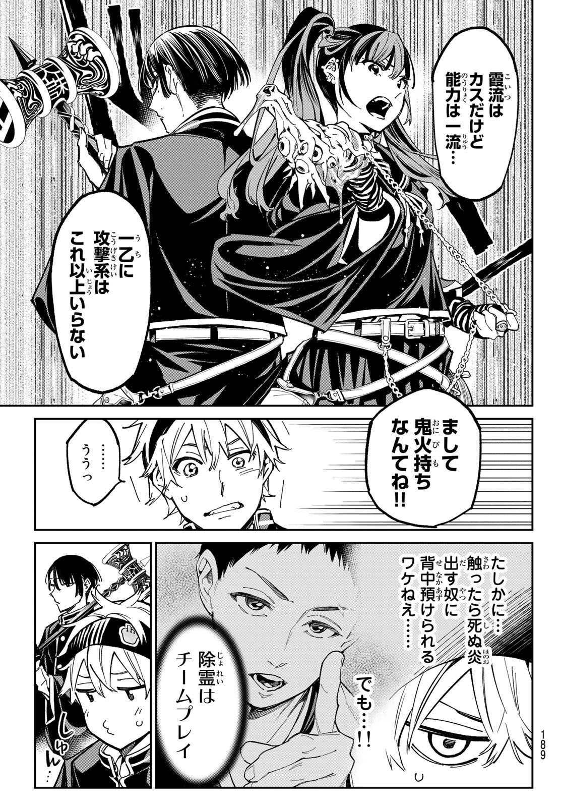 デッドアカウント Chap 5 - Next Chap 6