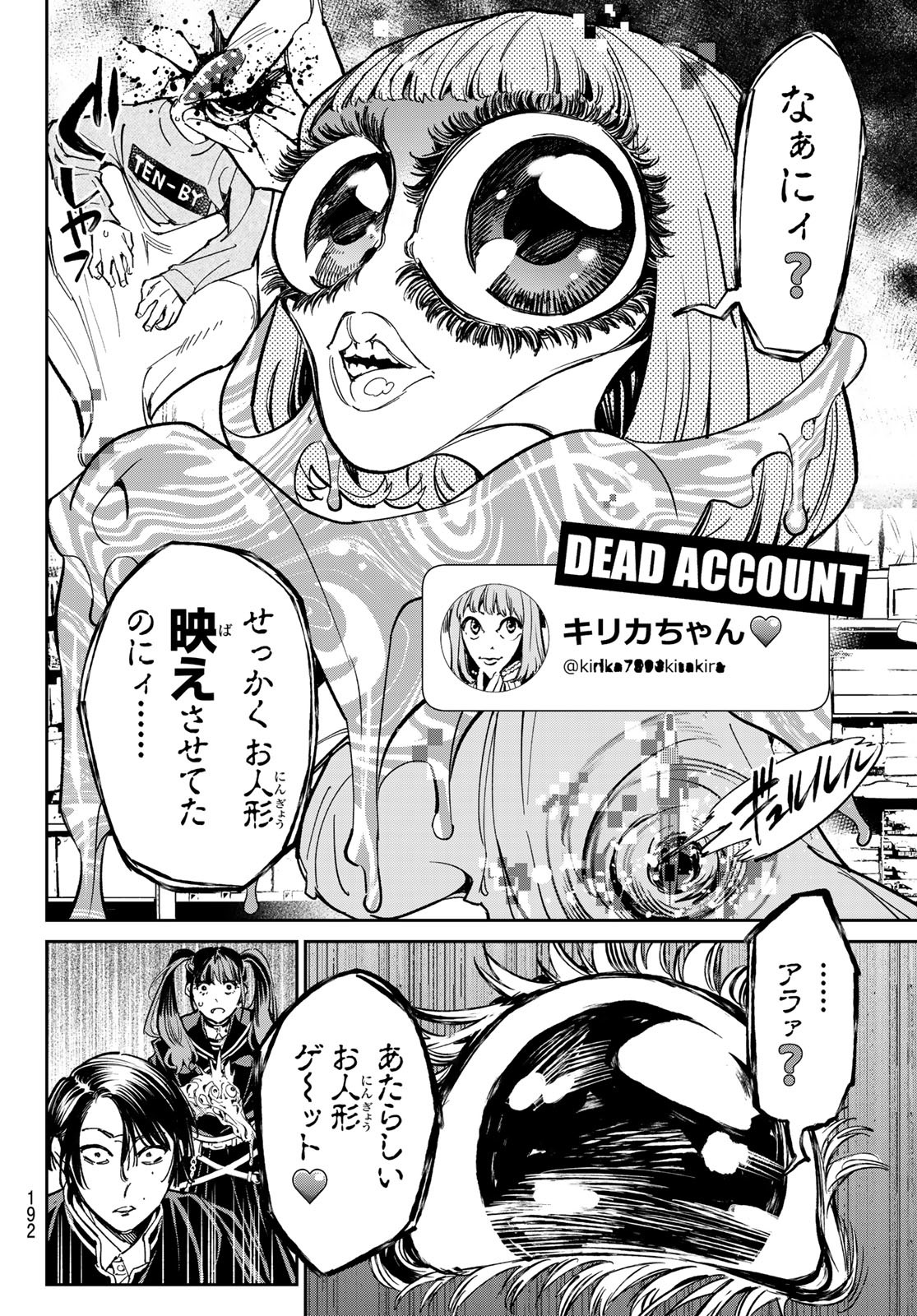 デッドアカウント Chap 5 - Next Chap 6