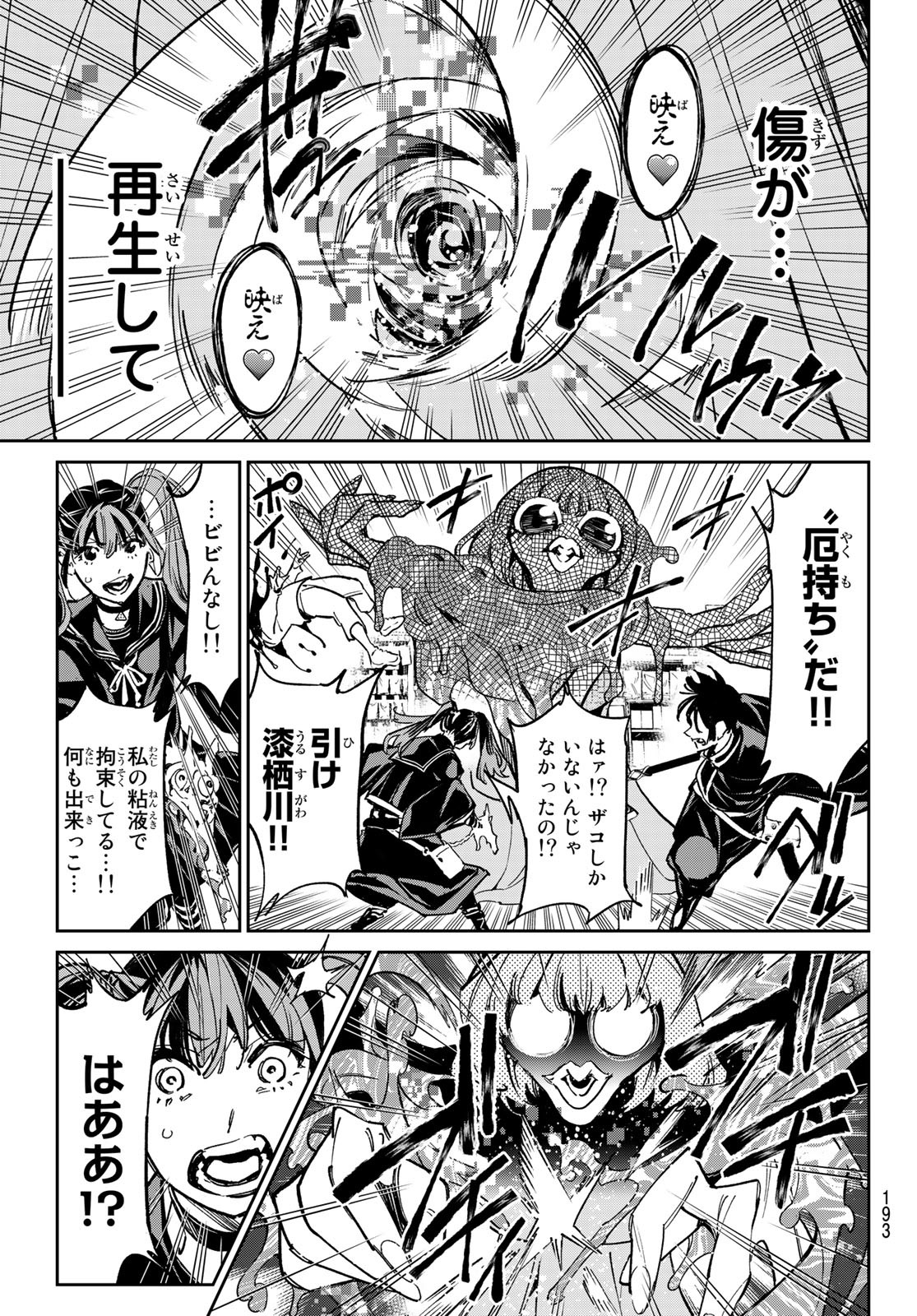 デッドアカウント Chap 5 - Next Chap 6