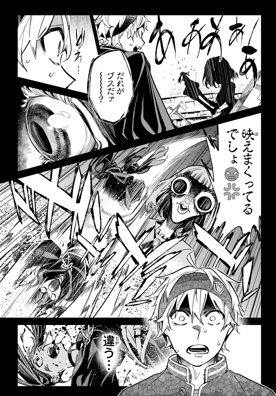 デッドアカウント Chap 5 - Next Chap 6