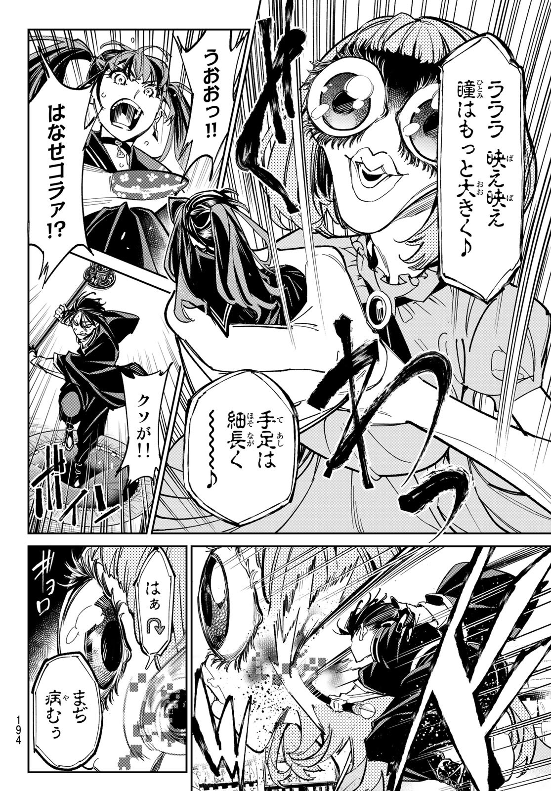 デッドアカウント Chap 5 - Next Chap 6