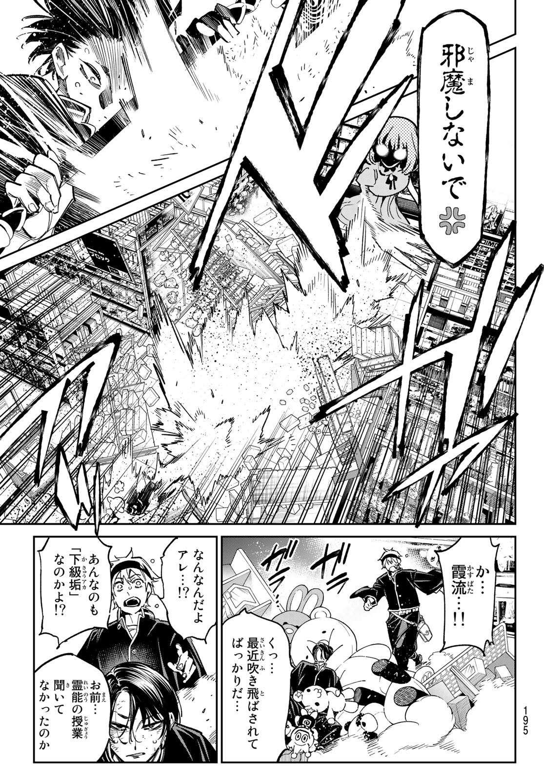 デッドアカウント Chap 5 - Next Chap 6