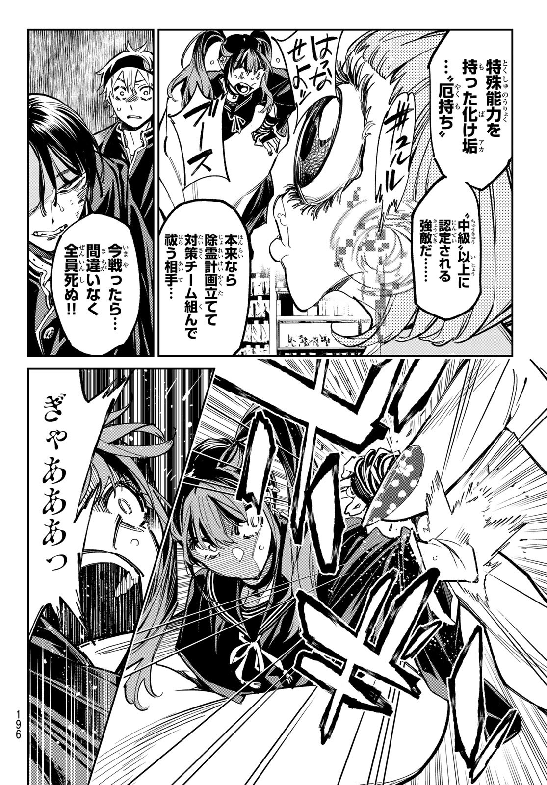 デッドアカウント Chap 5 - Next Chap 6