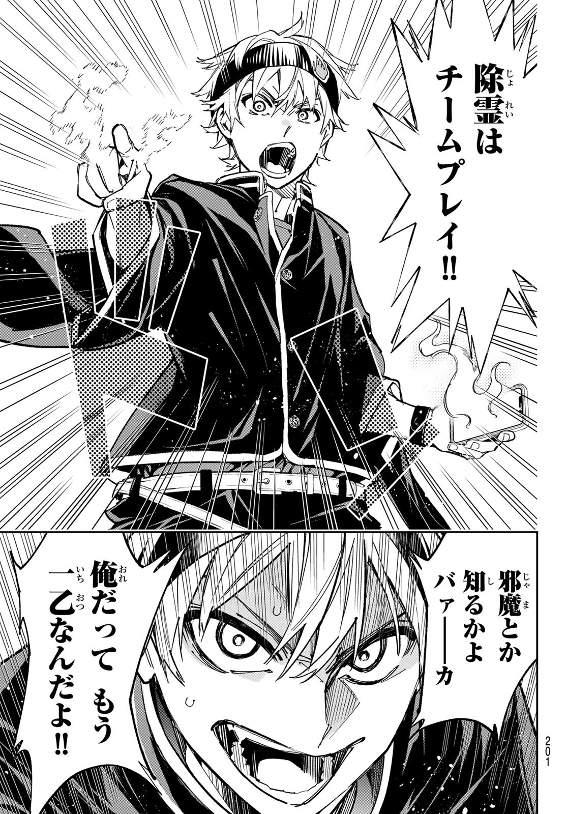 デッドアカウント Chap 5 - Next Chap 6