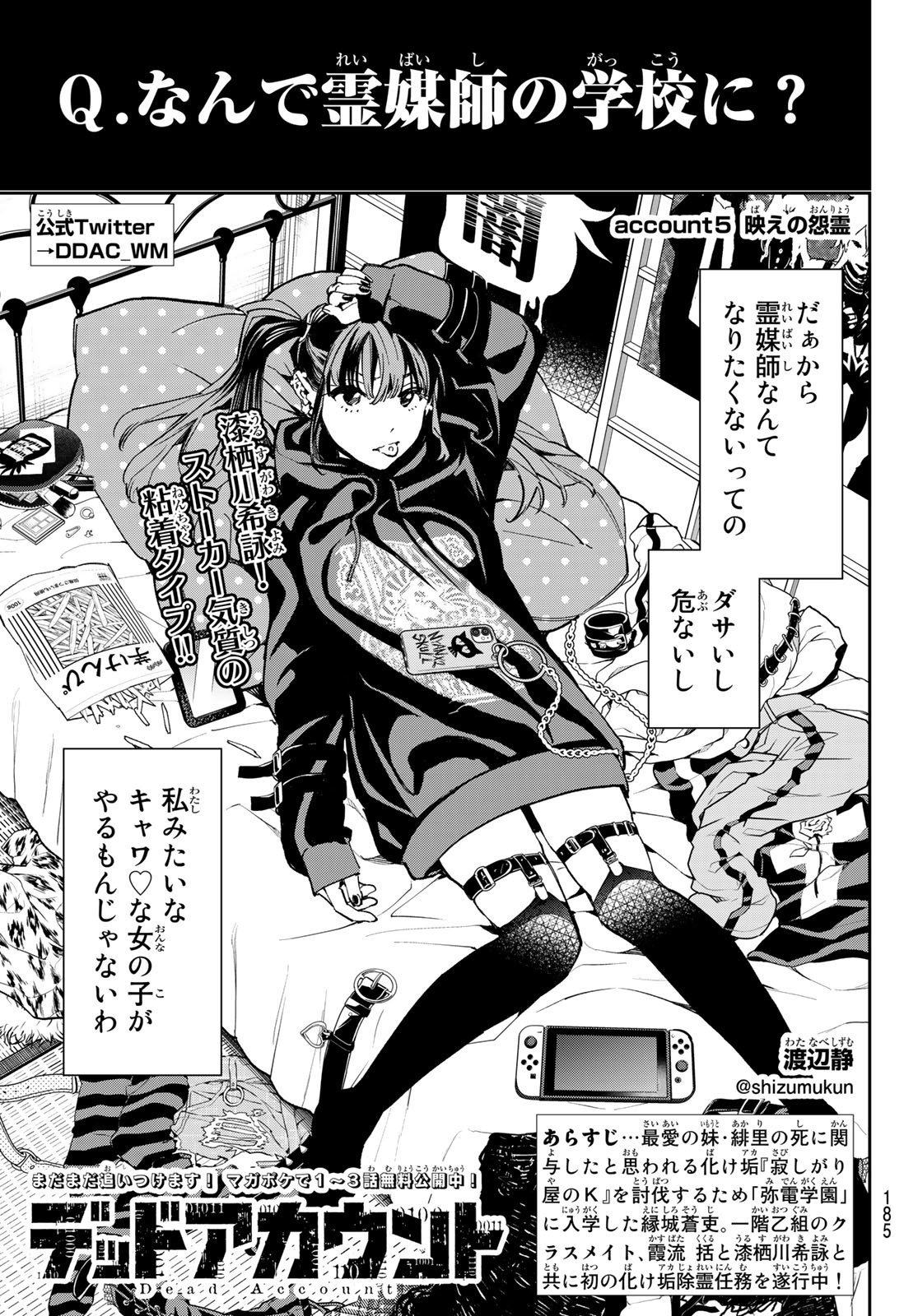 デッドアカウント Chap 5 - Next Chap 6