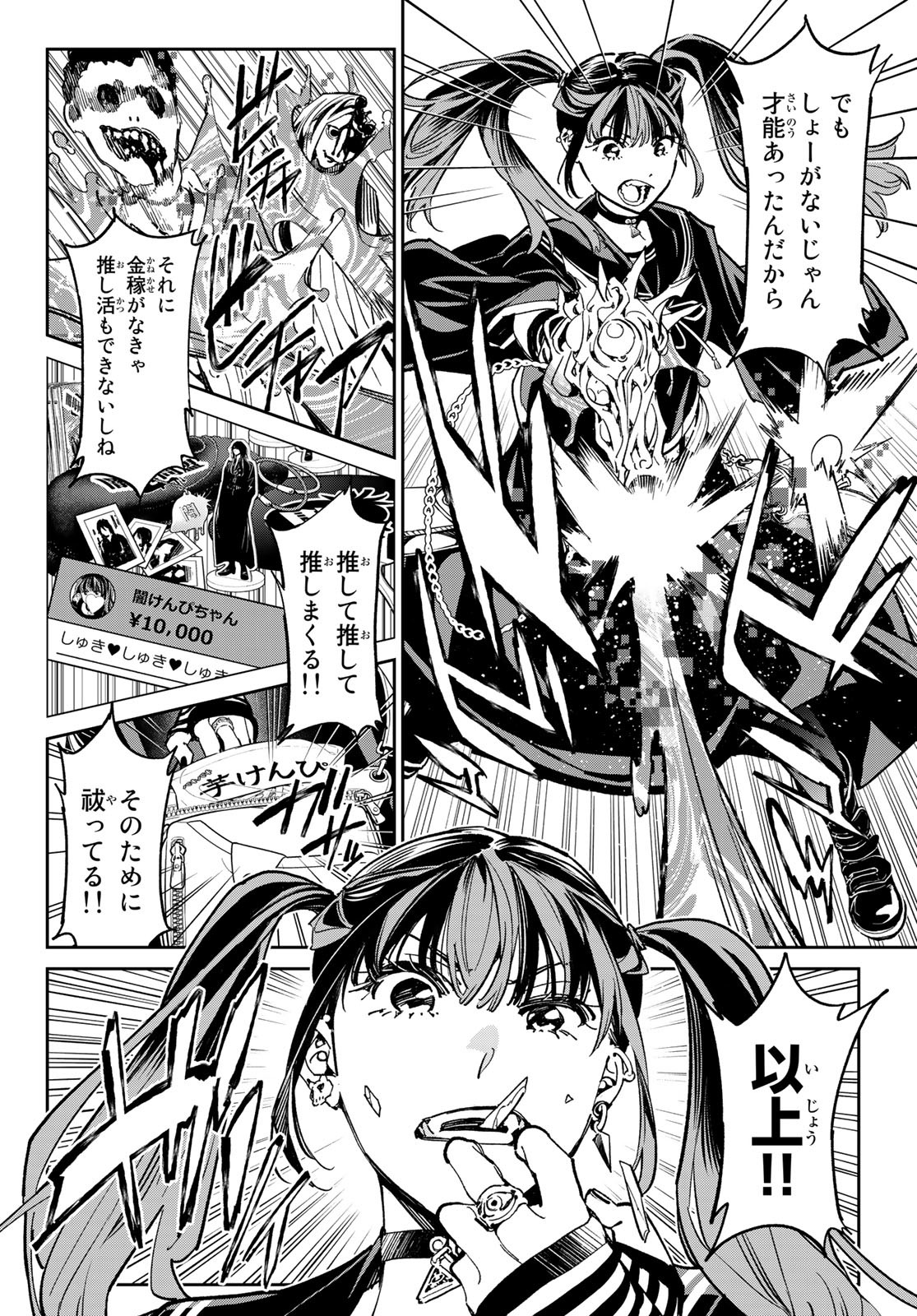 デッドアカウント Chap 5 - Next Chap 6