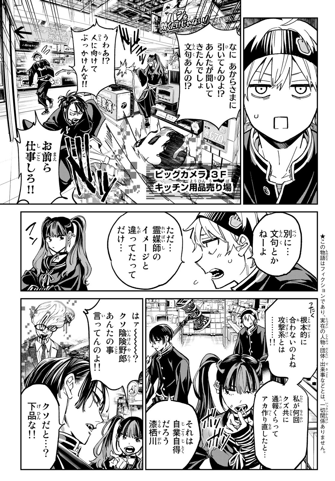 デッドアカウント Chap 5 - Next Chap 6