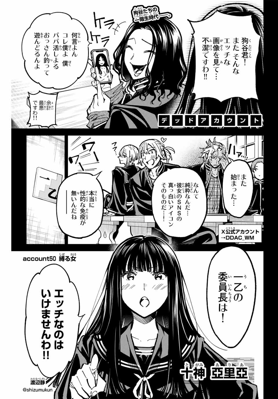 デッドアカウント Chap 50 - Next Chap 51