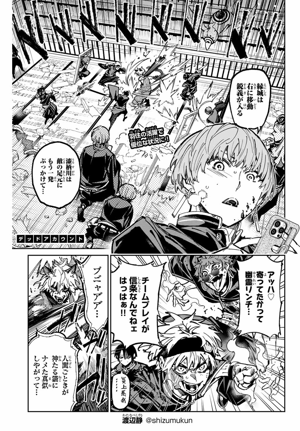 デッドアカウント Chap 51 - Next Chap 52