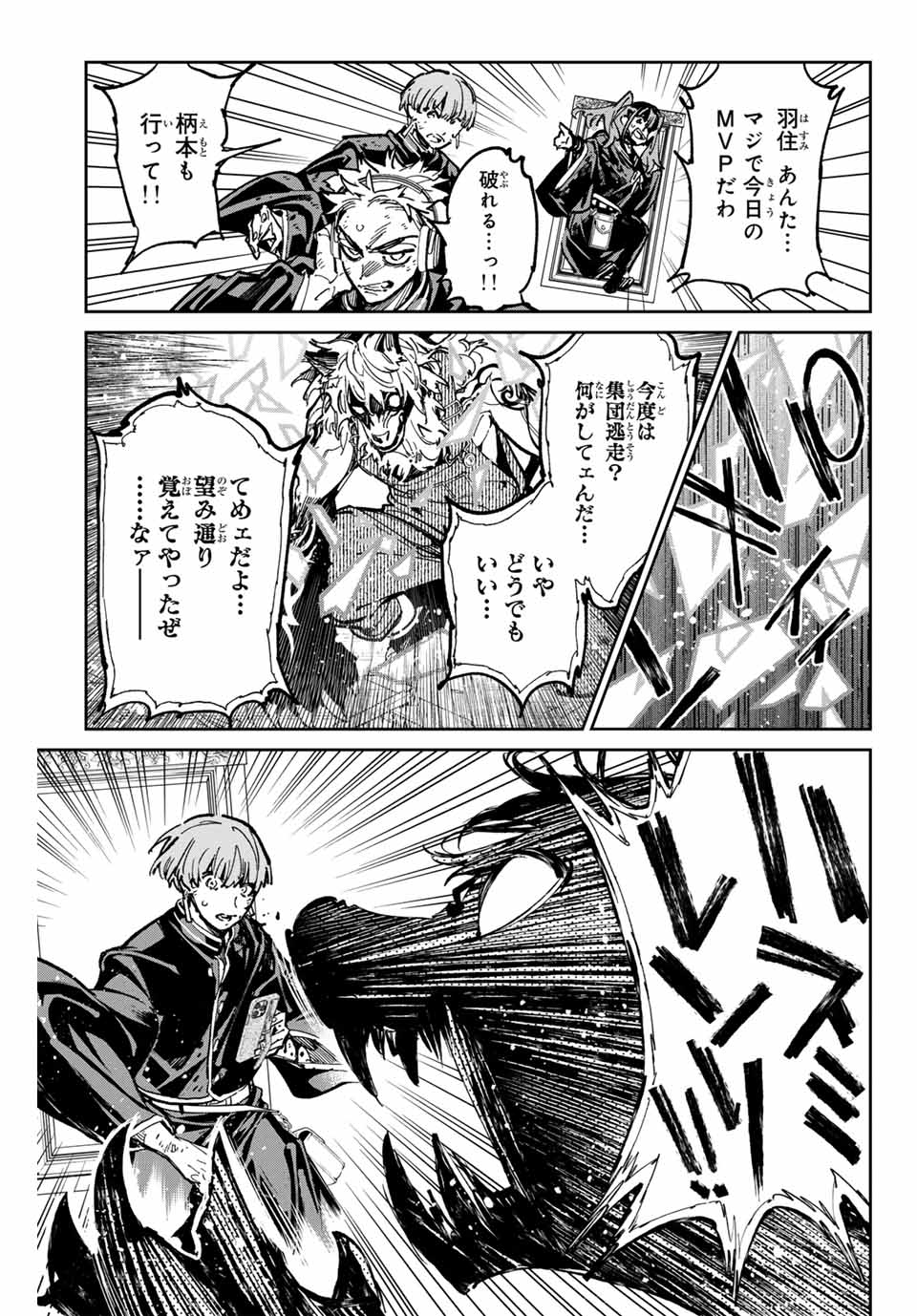 デッドアカウント Chap 51 - Next Chap 52