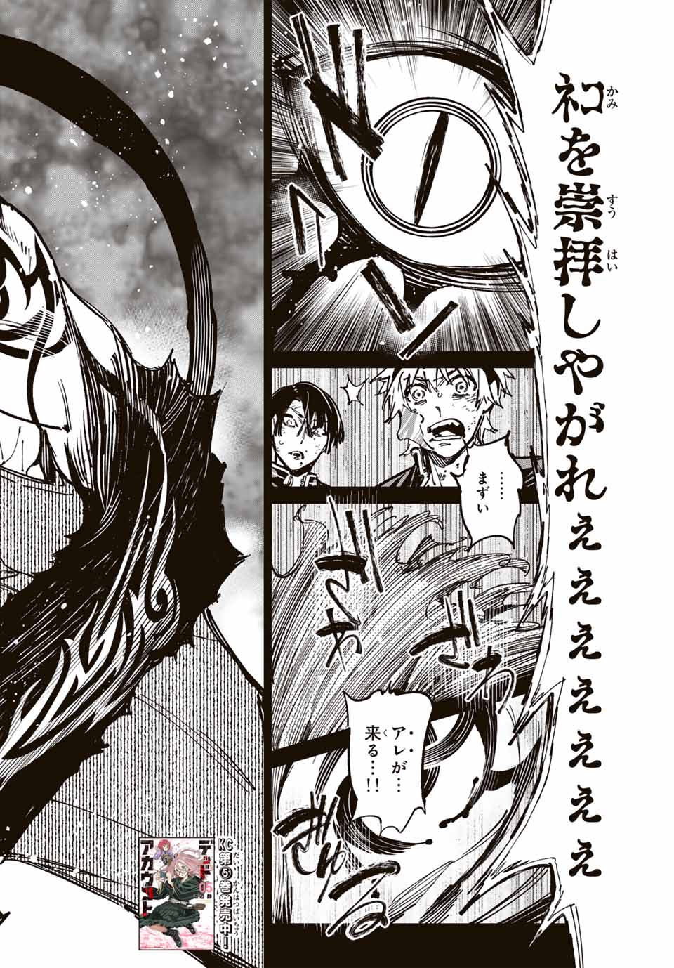 デッドアカウント Chap 51 - Next Chap 52