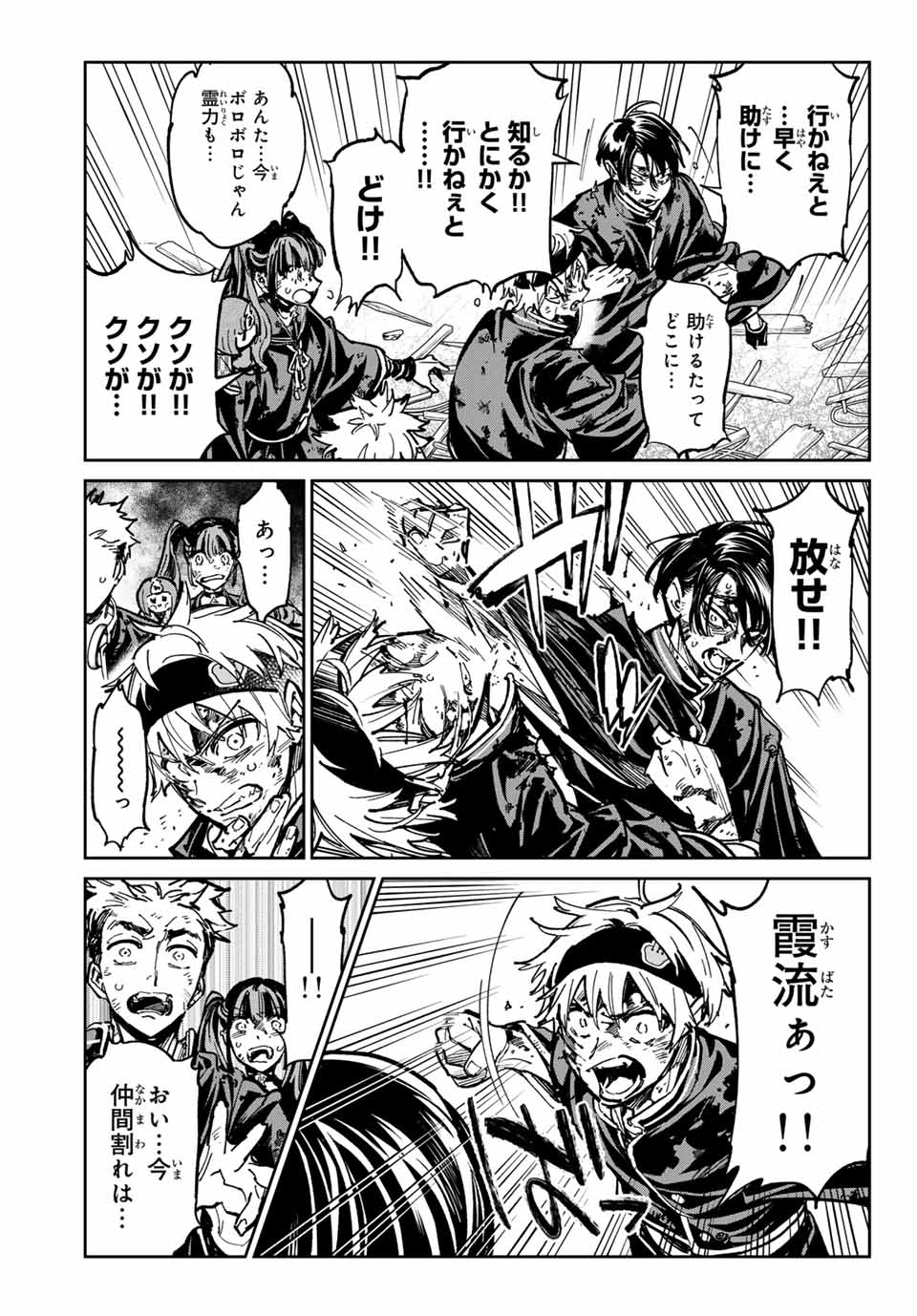 デッドアカウント Chap 52 - Next Chap 53