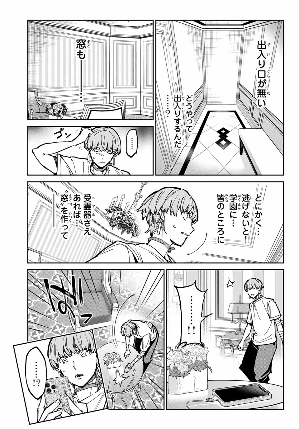 デッドアカウント Chap 53 - Next Chap 54