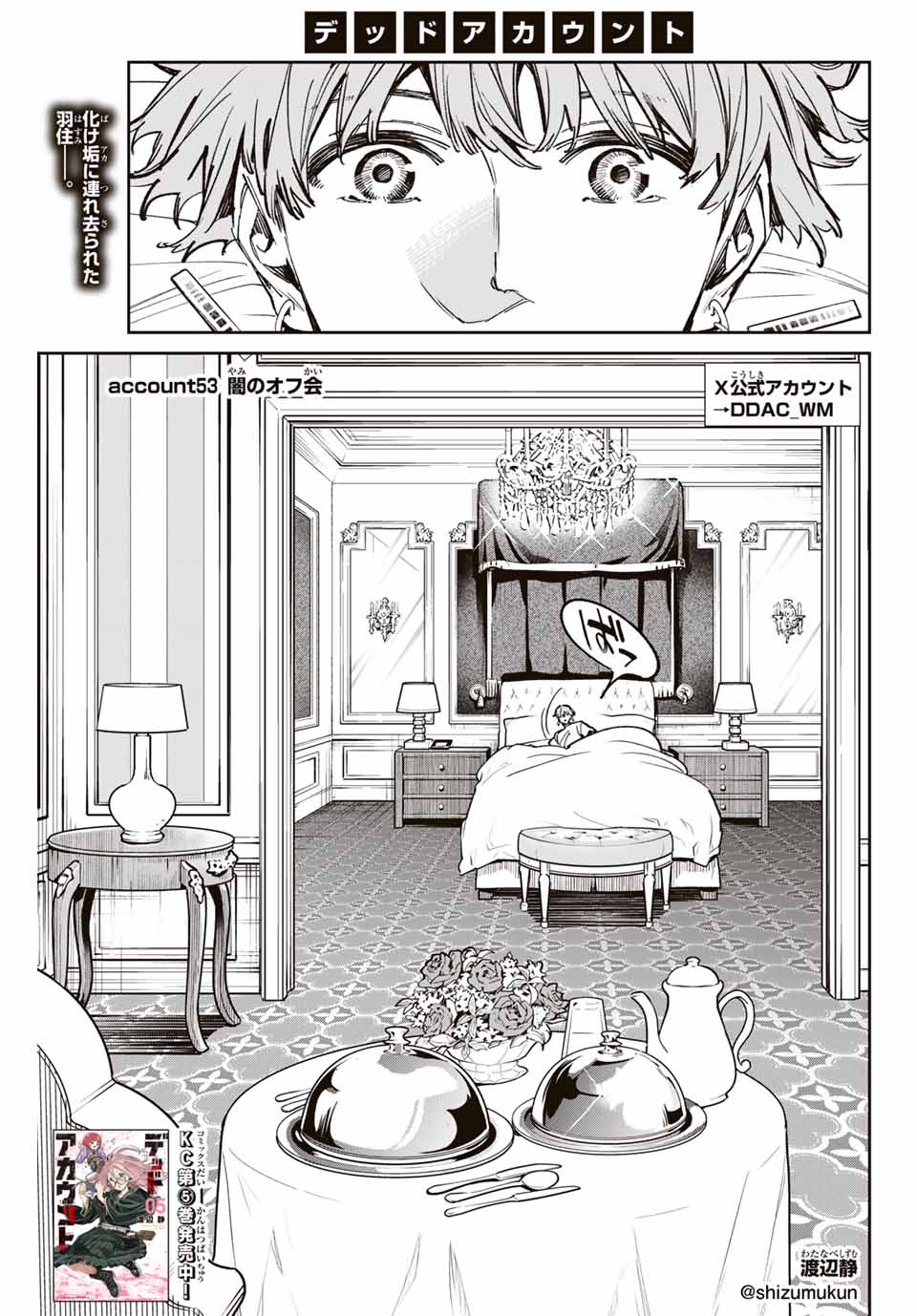 デッドアカウント Chap 53 - Next Chap 54