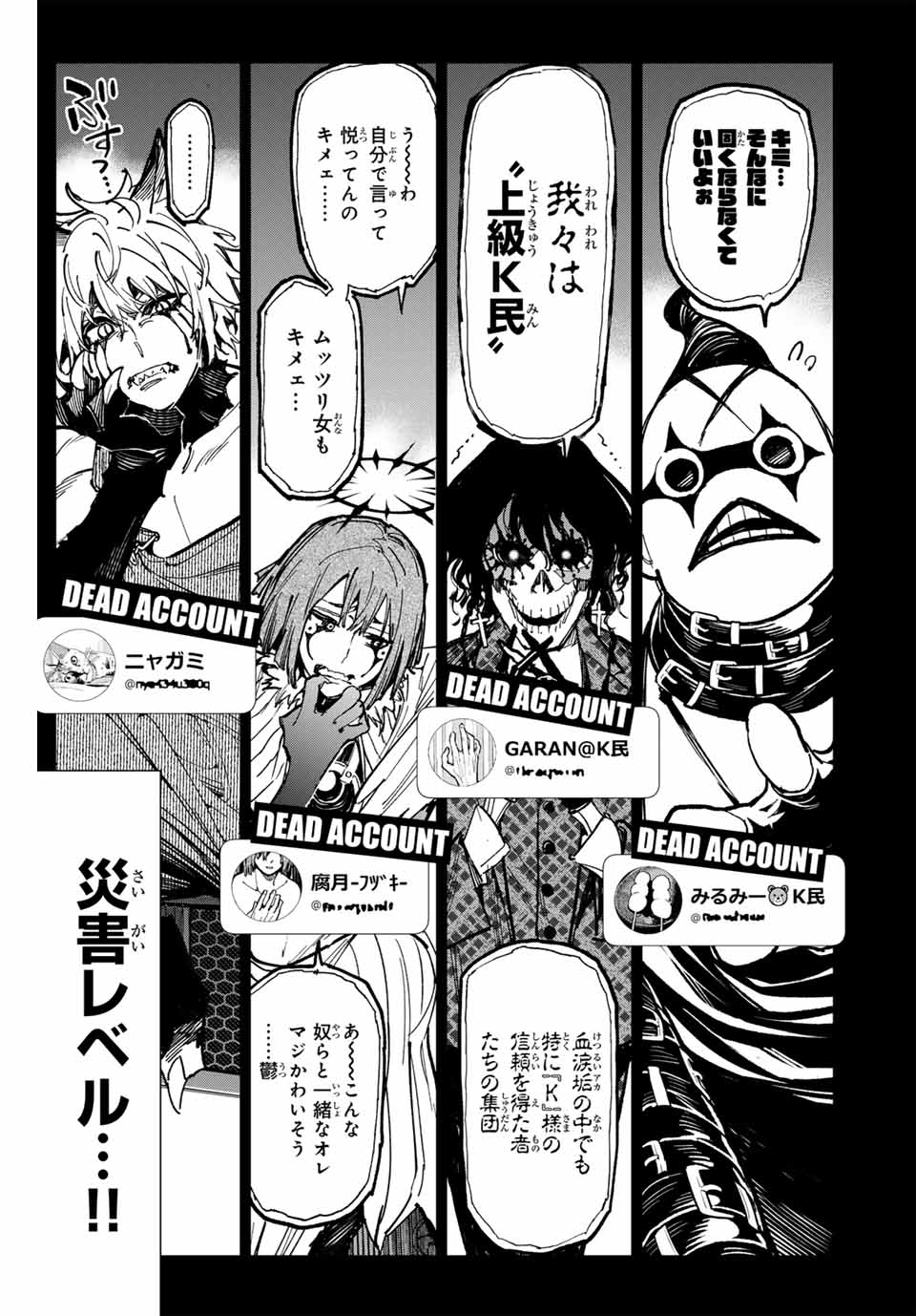デッドアカウント Chap 53 - Next Chap 54