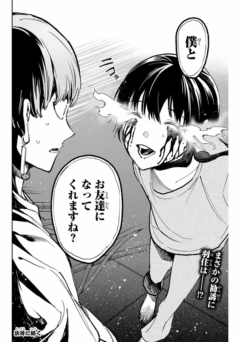 デッドアカウント Chap 53 - Next Chap 54