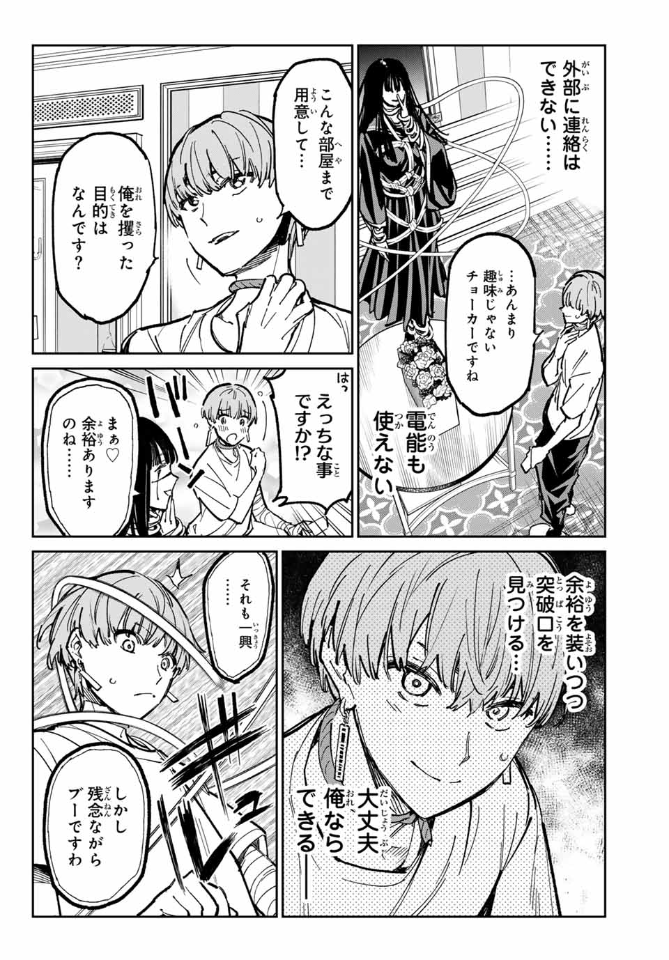 デッドアカウント Chap 53 - Next Chap 54