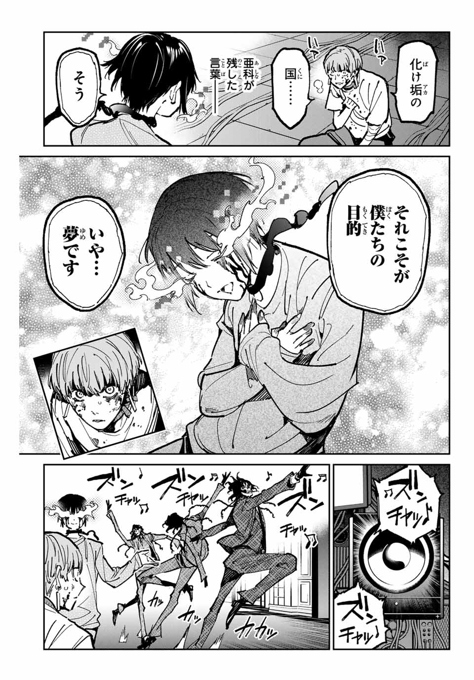 デッドアカウント Chap 54 - Next Chap 55