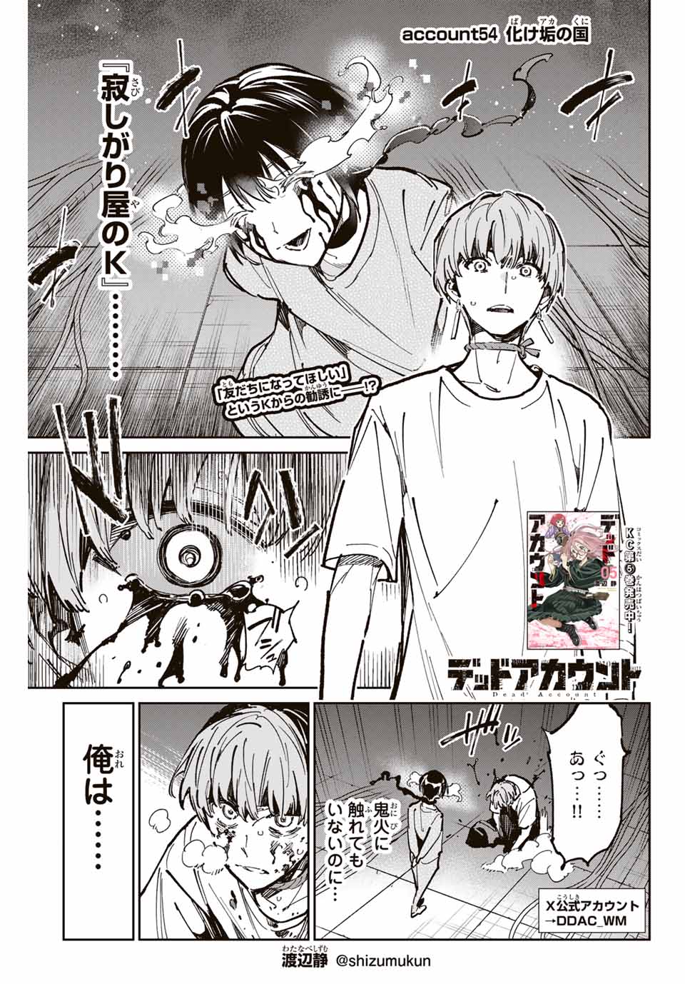 デッドアカウント Chap 54 - Next Chap 55
