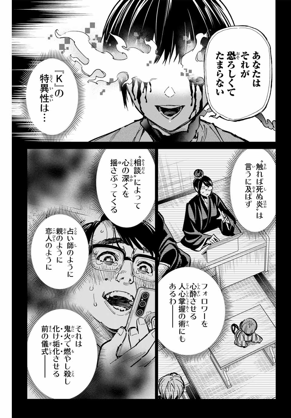 デッドアカウント Chap 54 - Next Chap 55