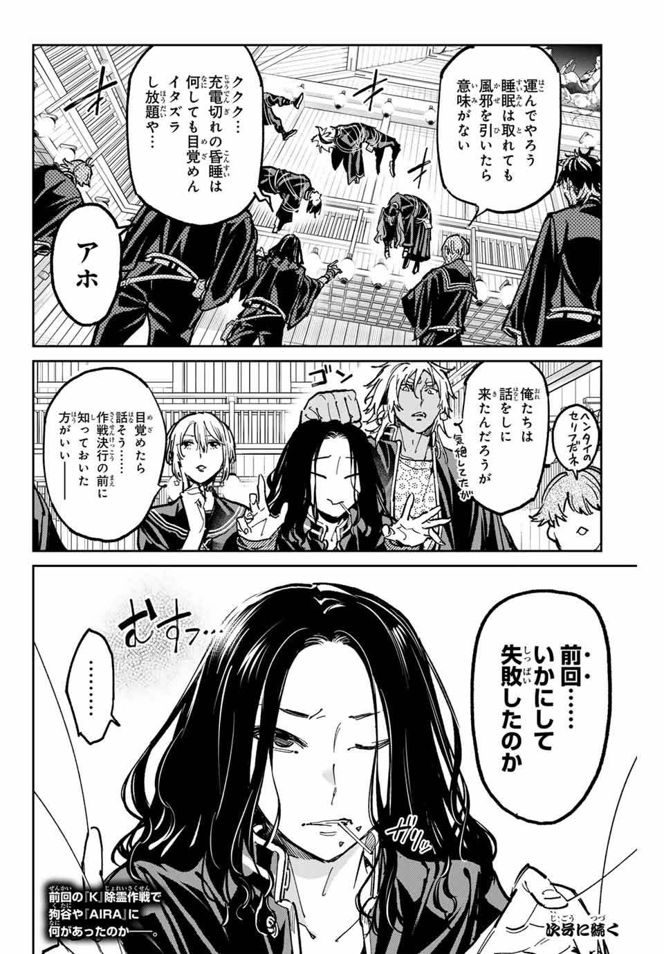 デッドアカウント Chap 55 - Next Chap 56