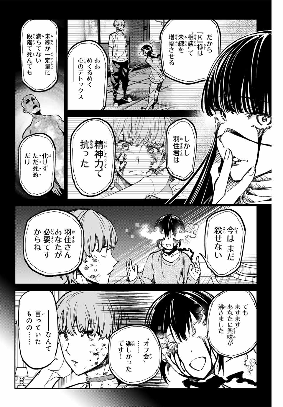 デッドアカウント Chap 55 - Next Chap 56
