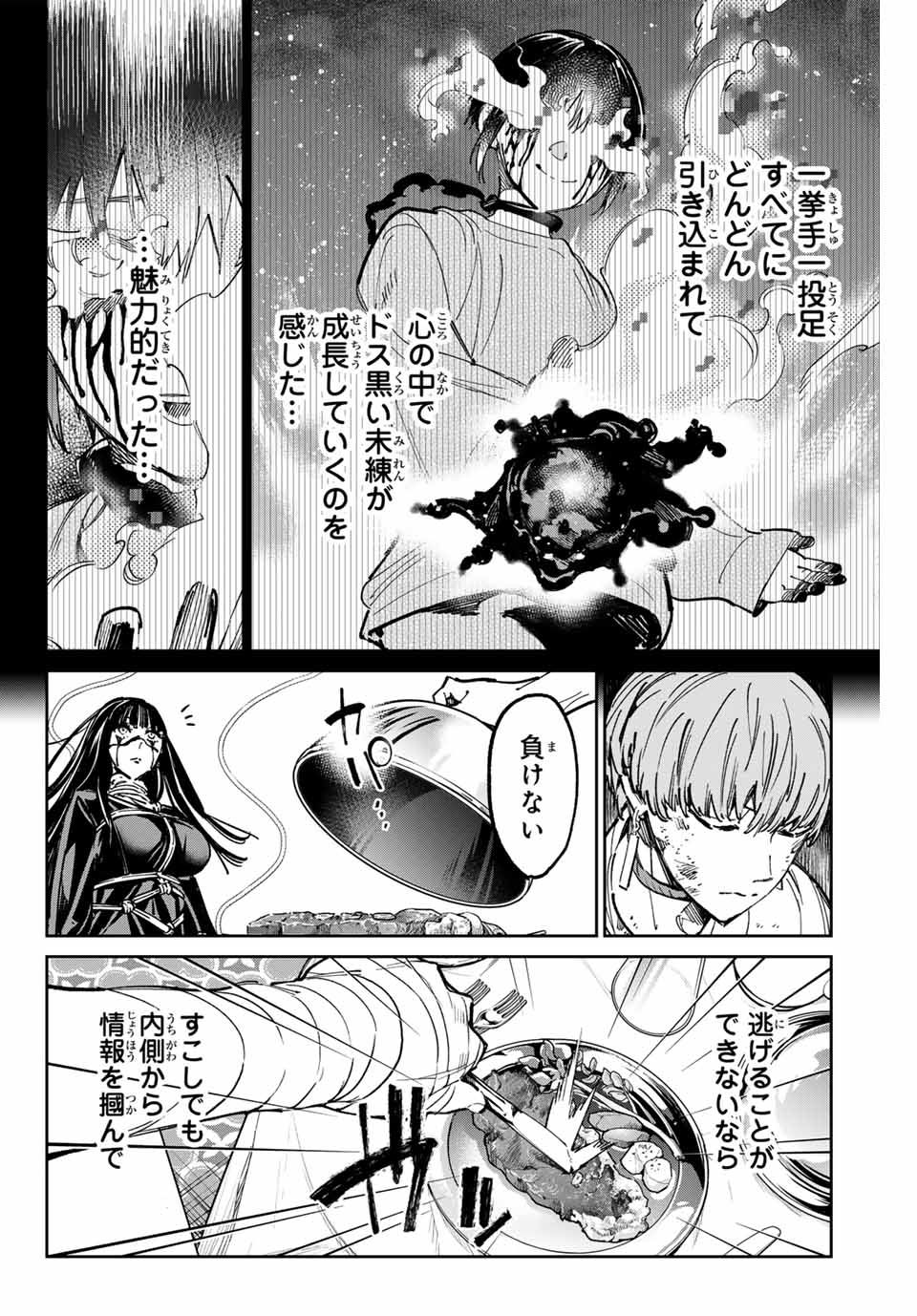 デッドアカウント Chap 55 - Next Chap 56