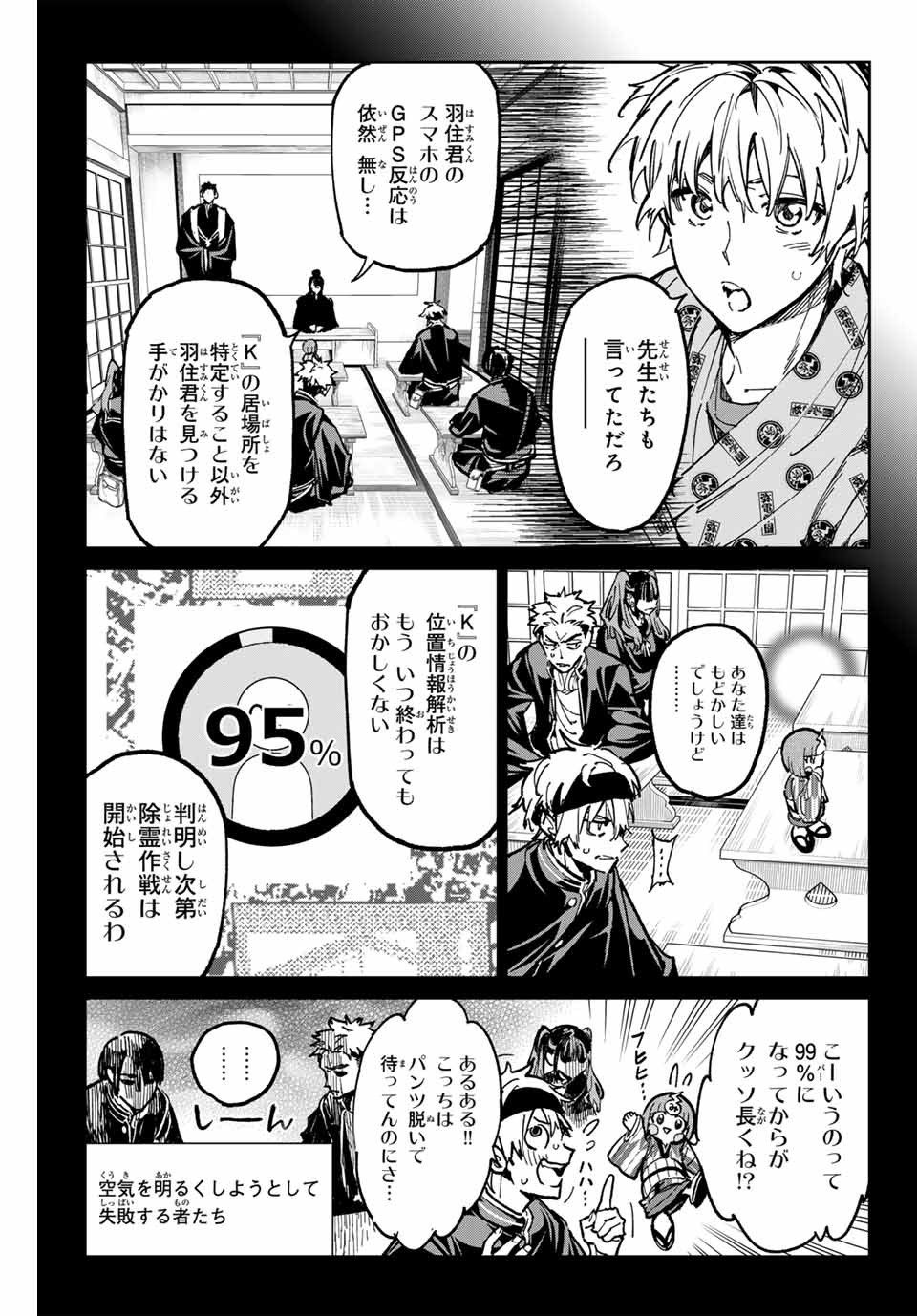 デッドアカウント Chap 55 - Next Chap 56