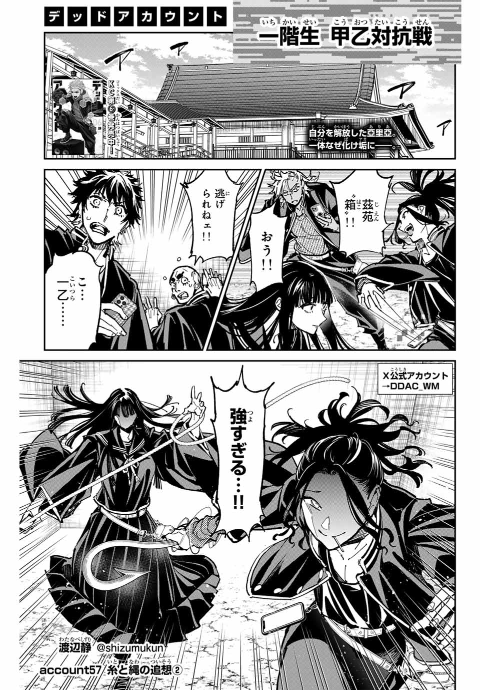 デッドアカウント Chap 57 - Next Chap 58