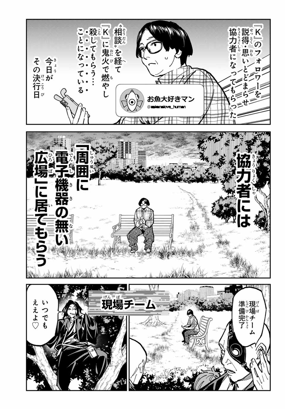 デッドアカウント Chap 57 - Next Chap 58