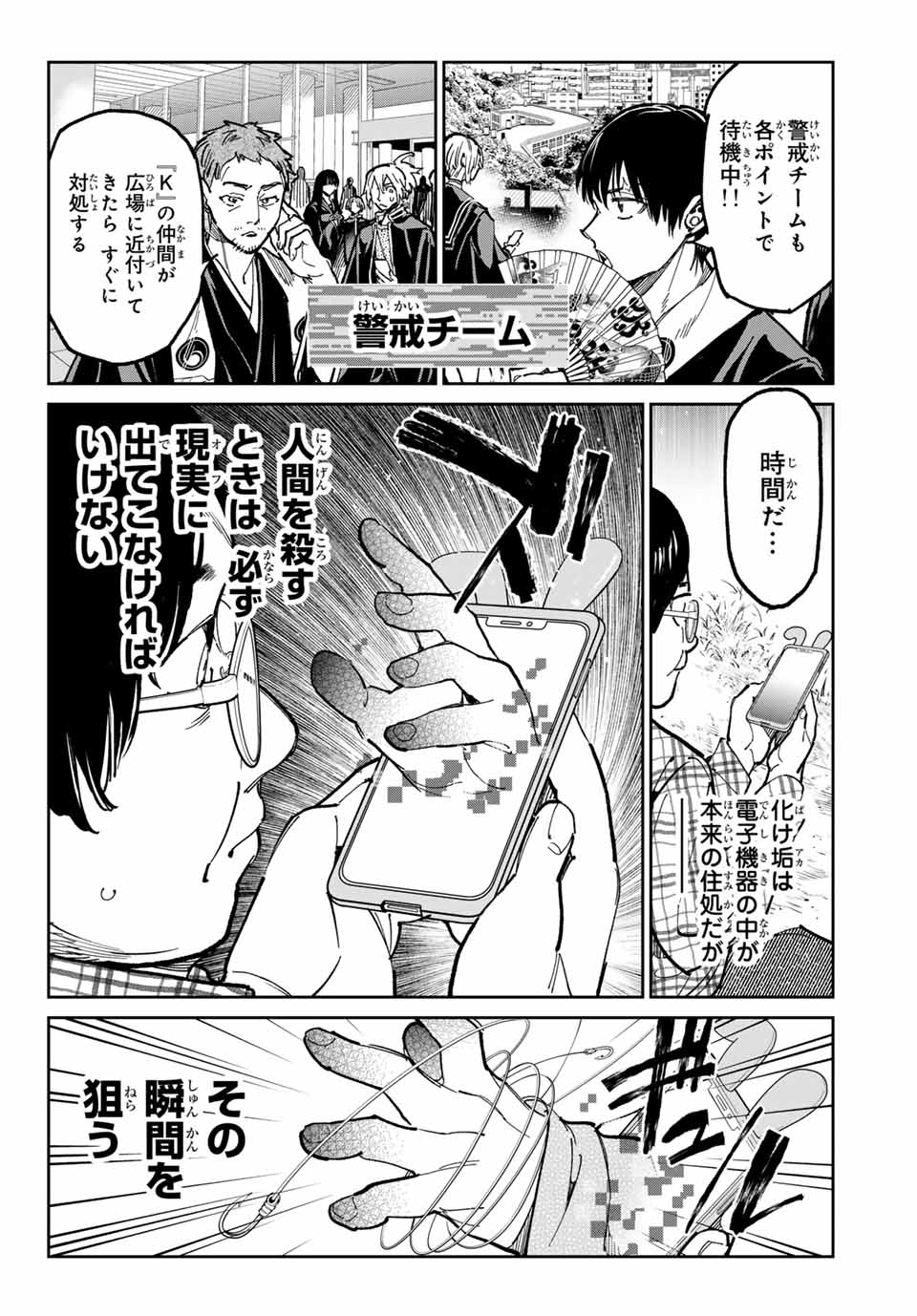 デッドアカウント Chap 57 - Next Chap 58
