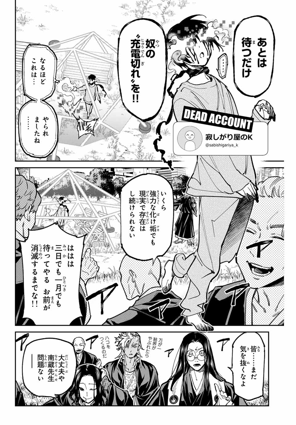 デッドアカウント Chap 57 - Next Chap 58