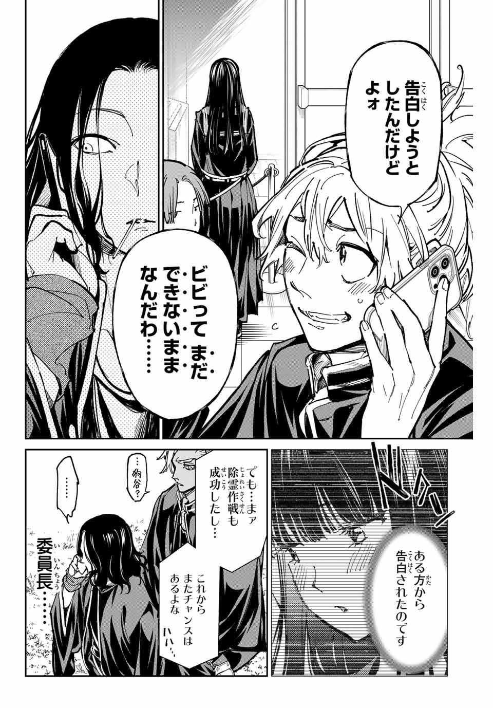 デッドアカウント Chap 57 - Next Chap 58