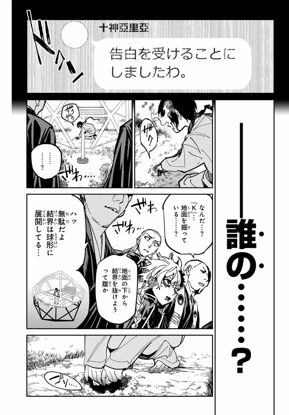 デッドアカウント Chap 57 - Next Chap 58