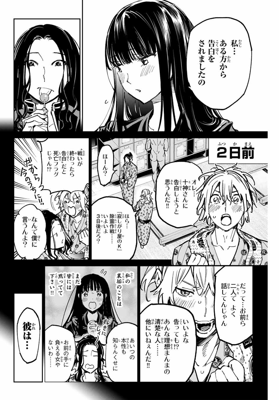 デッドアカウント Chap 57 - Next Chap 58