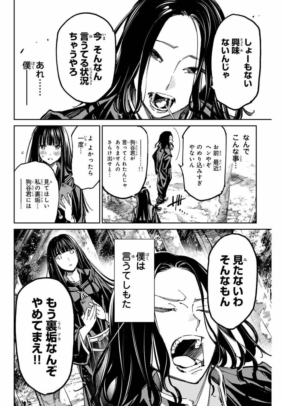 デッドアカウント Chap 57 - Next Chap 58