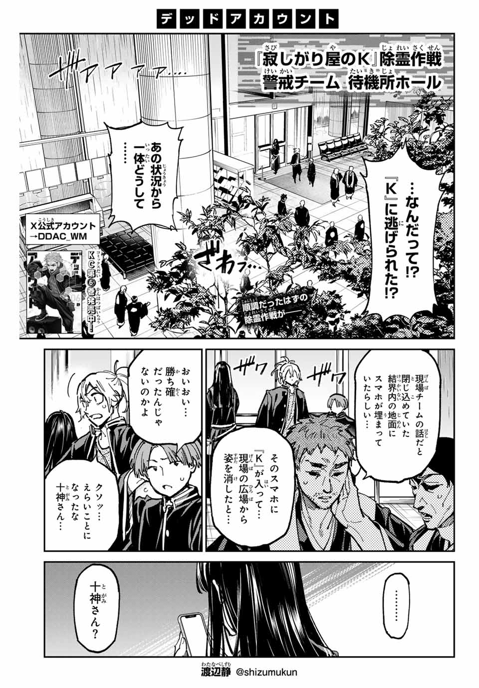 デッドアカウント Chap 58 - Next Chap 59