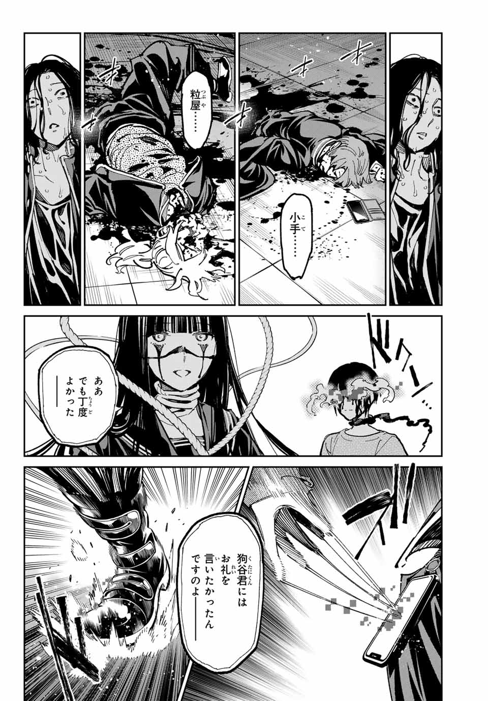 デッドアカウント Chap 58 - Next Chap 59