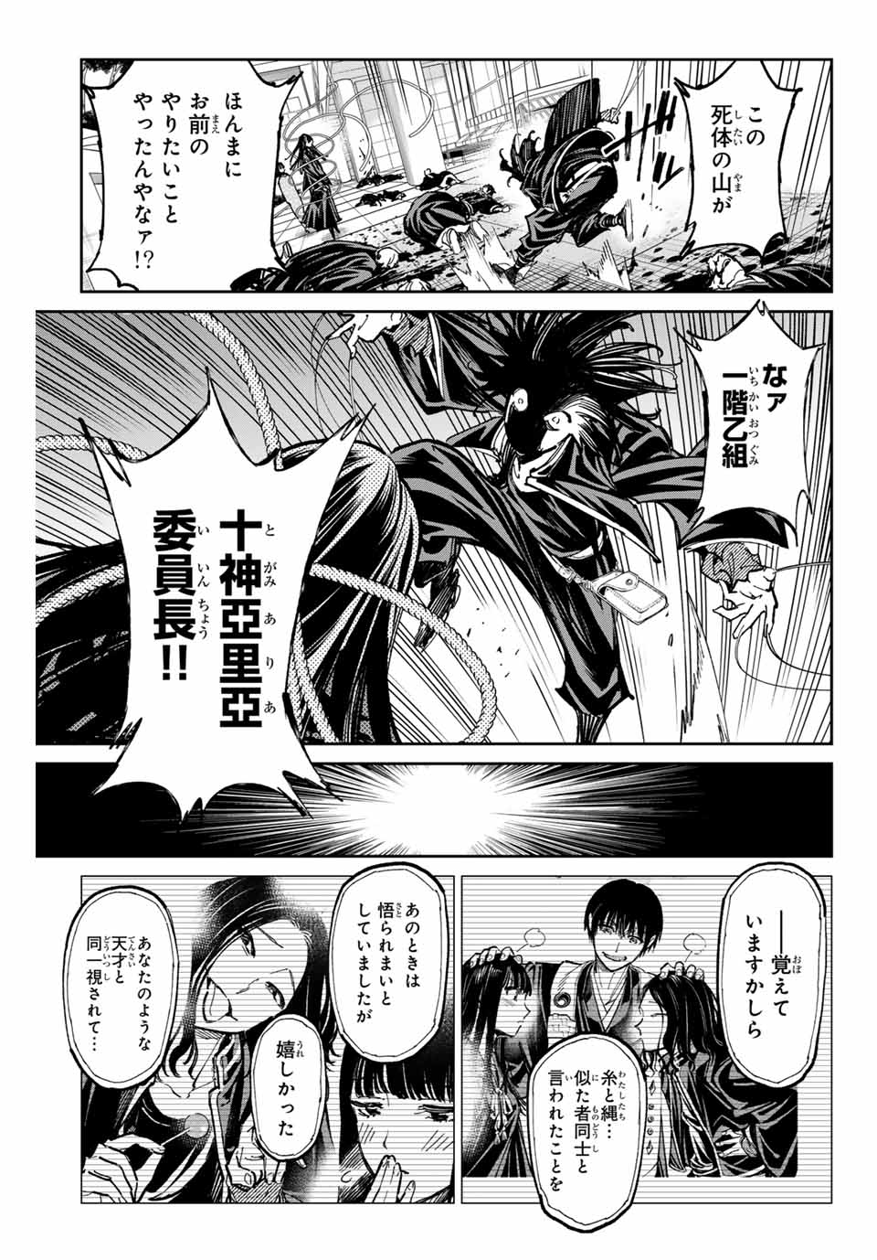 デッドアカウント Chap 58 - Next Chap 59