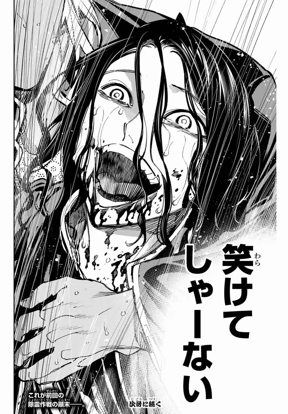 デッドアカウント Chap 58 - Next Chap 59