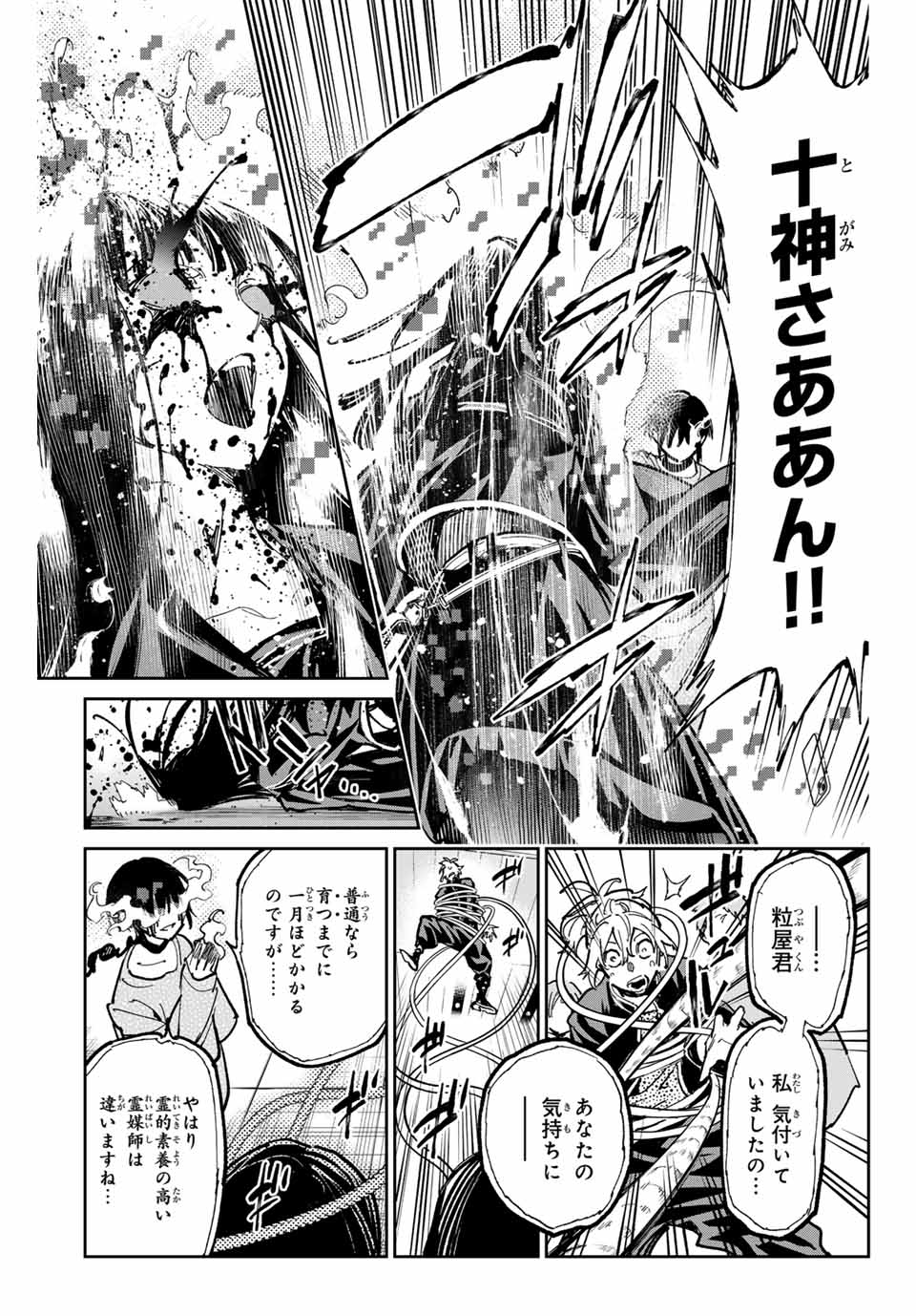 デッドアカウント Chap 58 - Next Chap 59